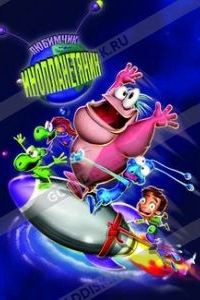 Любимчик инопланетянин